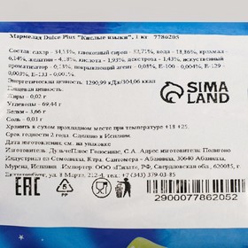 

Кислые языки, 1 кг
