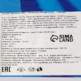 

Мармелад Морская Звезда, 1 кг