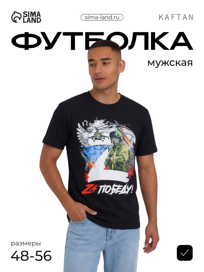 Футболка «Zа победу», с символикой Z, размер 48, чёрная - Фото 1