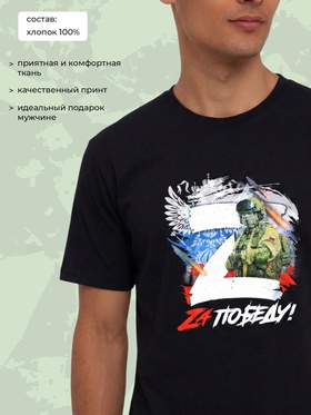 Футболка «Zа победу», с символикой Z, размер 48, чёрная