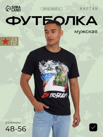 Футболка «Zа победу», с символикой Z, размер 56, цвет чёрный