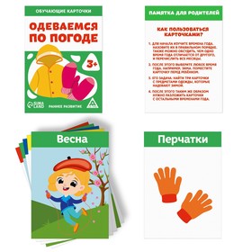 Набор раздаточных карточек №2 «Изучаем базовые темы», 3+ Набор раздаточных карточек №2 «Изучаем базовые темы», 3+