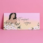 Конверт подарочный с внутренним карманом «Самой прекрасной», цветы, 20 × 9,5 см - фото 9707070