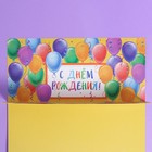 Конверт подарочный с внутренним карманом «С днем рождения», шары, 20 × 9,5 см - Фото 4