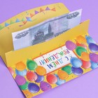 Конверт подарочный с внутренним карманом «С днем рождения», шары, 20 × 9,5 см - Фото 5