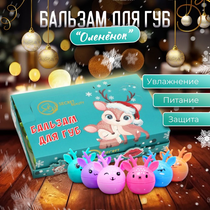 

Новый год. Бальзам для губ «Оленёнок»