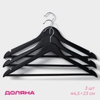 Плечики - вешалки для одежды Доляна, 44.5×23 см, 3 шт., с перекладиной, сорт B, дерево клён, чёрные - Фото 1