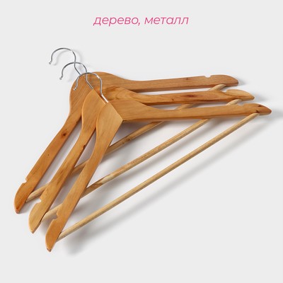Плечики - вешалки для одежды Доляна, 44.5×23 см, 3 шт., с перекладиной, дерево клён, сорт B, бежевые
