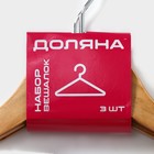 Плечики - вешалки для одежды Доляна, 44,5×23 см, 3 шт, с перекладиной, дерево клён, сорт B, бежевые - Фото 7