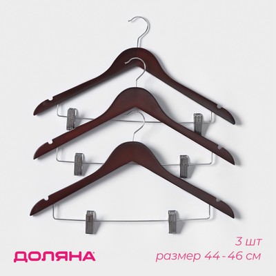 Плечики - вешалки для брюк и юбок Доляна, 44.5×24 см, 3 шт., с зажимами, деревянная сорт В, коричневые