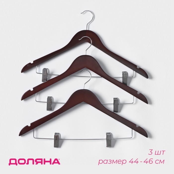Плечики - вешалки для брюк и юбок Доляна, 44.5×24 см, 3 шт., с зажимами, деревянная сорт В, коричневые - Фото 1