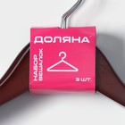 Плечики - вешалки для брюк и юбок Доляна, 44.5×24 см, 3 шт., с зажимами, деревянная сорт В, коричневые - Фото 5