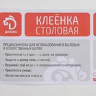 Клеёнка на стол на нетканой основе Доляна «Цветы», рулон 20 метров, ширина 137 см, общая толщина 0,3 мм - фото 24596522