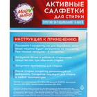 Активные салфетки для стирки тканей разных цветов одновременно одноразовые, 50 шт, Лаванда - Фото 8