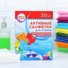 Активные салфетки для стирки, "Мой выбор" для разноцветных тканей, 20 шт, Лаванда - Фото 2