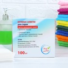 Активные салфетки для стирки тканей разных цветов одновременно одноразовые, 100 шт - фото 24368368