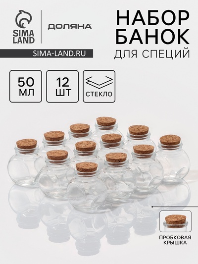 Набор баночек для специй Доляна «Парфе», 50 мл, 5.4×4×5.4 см, с пробковой крышкой, 12 шт., стекло