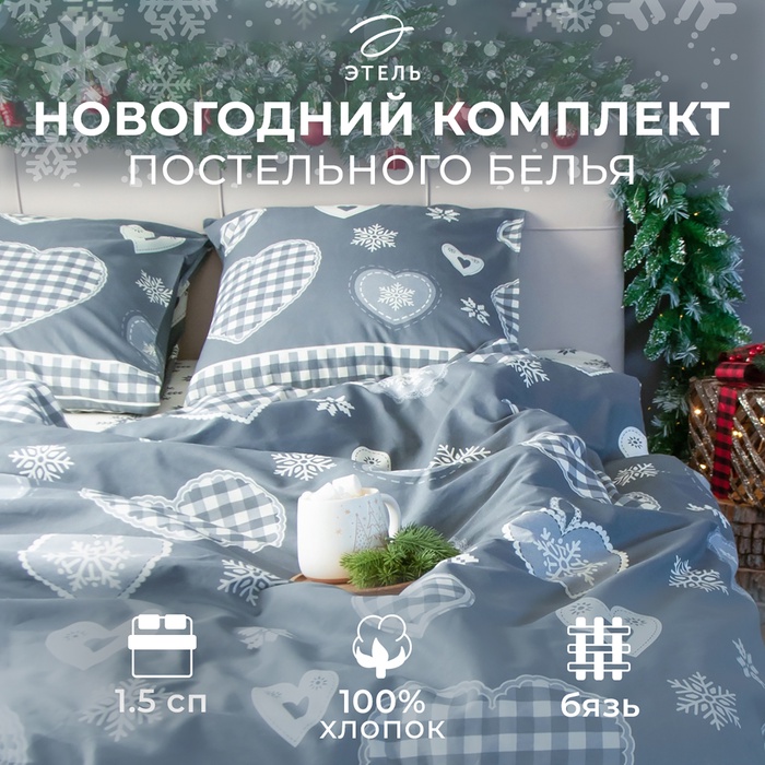 Постельное бельё 1.5-спальное «Этель» Scandi, бязь - Фото 1