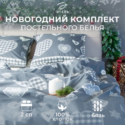 Постельное бельё 2-спальное «Этель» Scandi, бязь