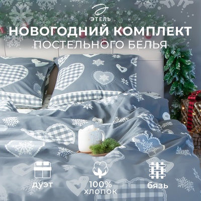 Постельное бельё дуэт «Этель» Scandi, бязь