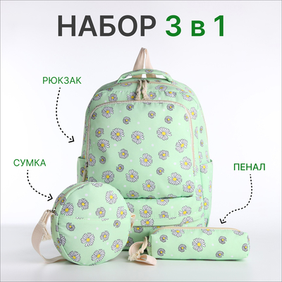 Набор: рюкзак школьный на молнии, сумка, косметичка, цвет зелёный