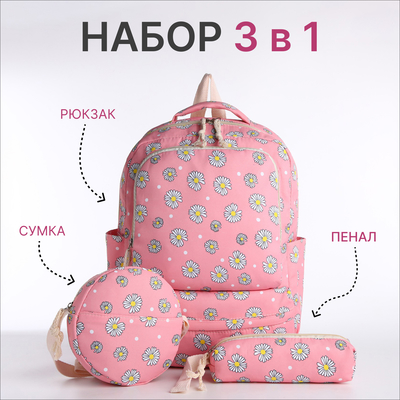Набор: рюкзак школьный на молнии, сумка, косметичка, цвет розовый