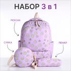 Набор: рюкзак школьный на молнии, сумка, косметичка, цвет сиреневый - Фото 1