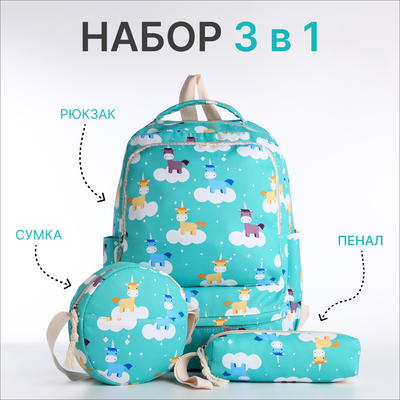 Набор Reaction: рюкзак школьный, сумка, пенал, с принтом «Единороги», бирюзовый