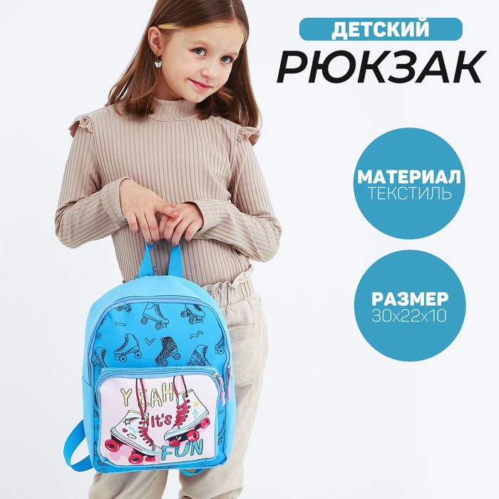 Рюкзак детский с карманом «Ролики», 30 х 22 х 10 см - Фото 1