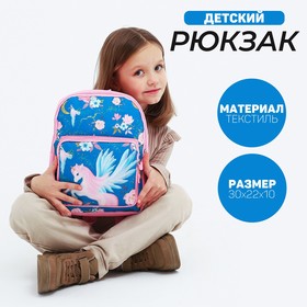 Рюкзак детский с карманом для девочки «Единорог в цветах», 30 х 22 х 10 см