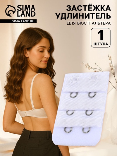 Застёжка для бюстгальтера, удлинитель, 3 ряда 2 крючка, 3.2×5 см, белая