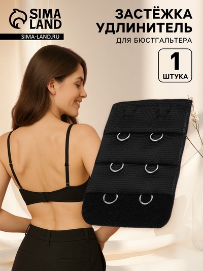 Застёжка для бюстгальтера, удлинитель, 3 ряда 2 крючка, 3.2×5 см, чёрная