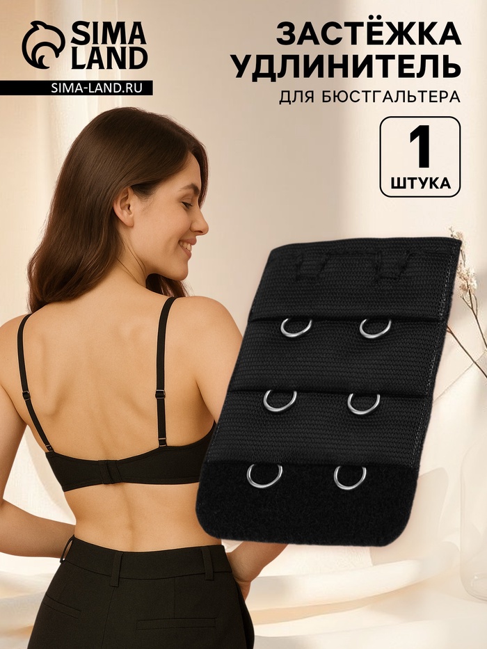 Застёжка для бюстгальтера, удлинитель, 3 ряда 2 крючка, 3.2×5 см, чёрная