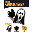 Карнавальный набор «Беги!» (маска+перчатки+ нож) - фото 9707867