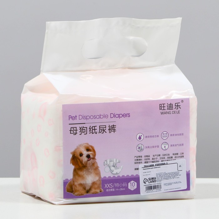 Подгузники для домашних животных, размер XXS, для девочек, 10 шт/уп - Фото 1