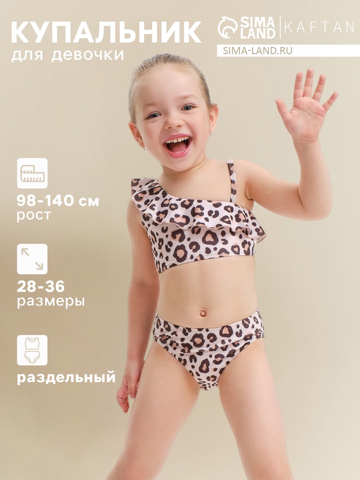 Купальник для девочки раздельный KAFTAN «Леопард», размер 34 (122-128 см) - Фото 1