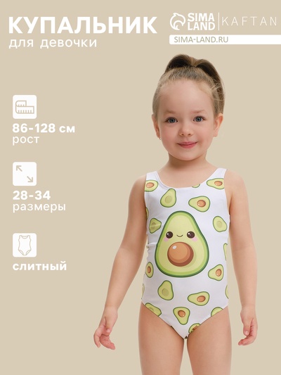 Купальник для девочки слитный KAFTAN «Авокадо», размер 32 (110-116 см)