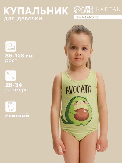 Купальник для девочки слитный KAFTAN: Avocato, зелёный, размер 28 (86-92 см)