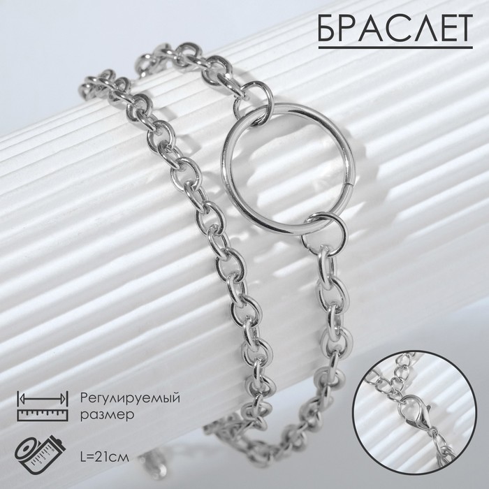 Браслет металл «Цепь» на кольце, цвет серебро, L=21 см - Фото 1