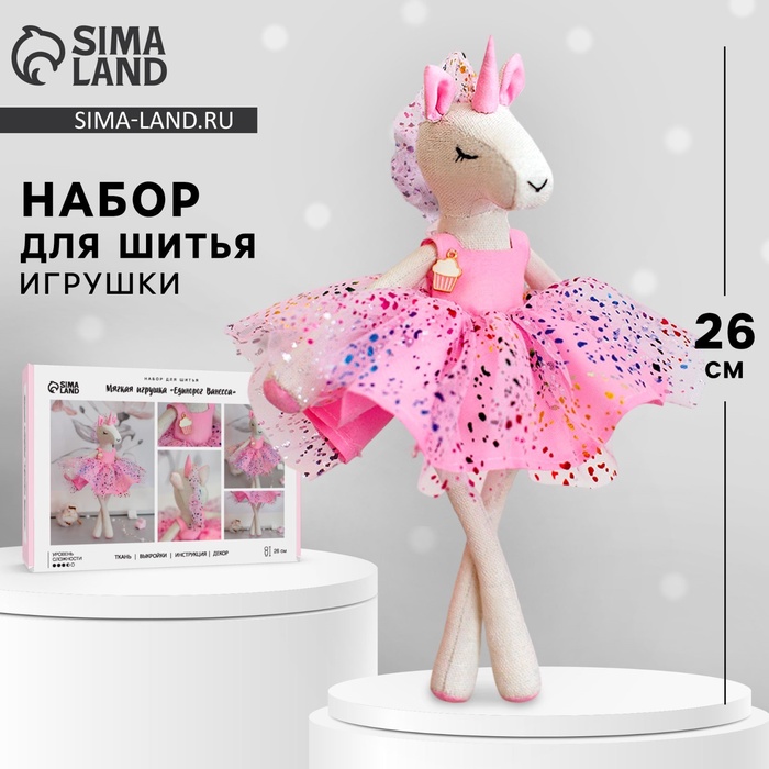 Набор для шитья игрушки «Единорог Ванесса», 26 см - Фото 1