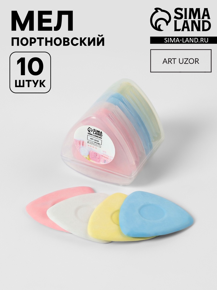 Мел портновский, 10 шт., разноцветный