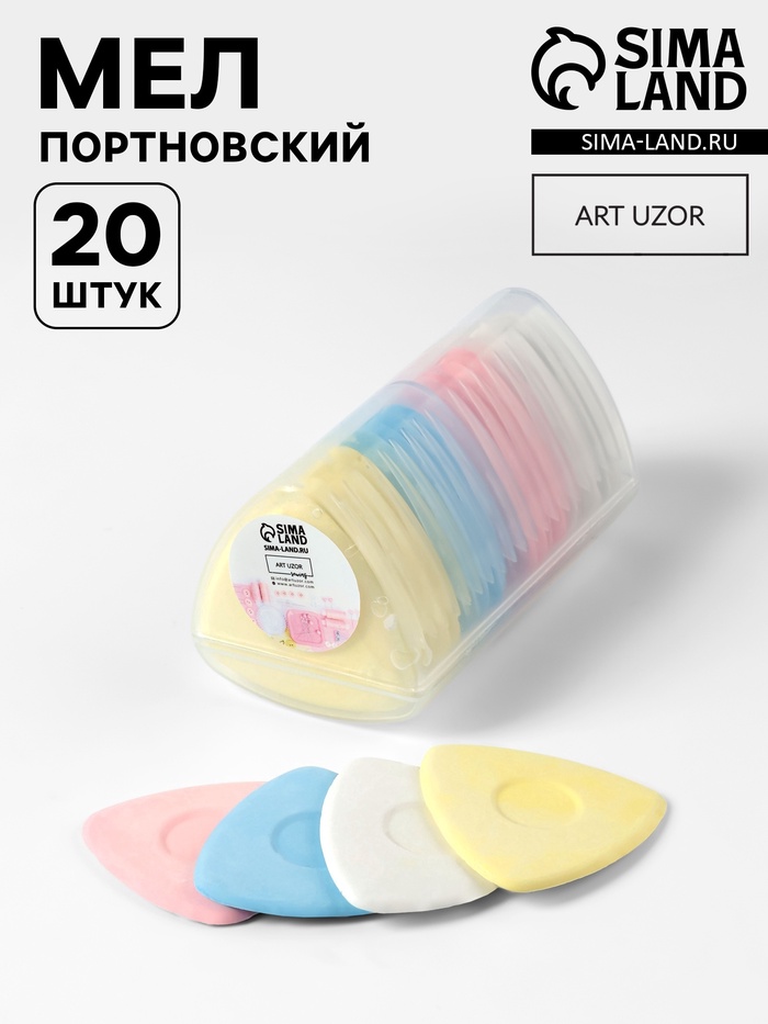 Мел портновский, 20 шт., разноцветный