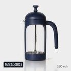 Чайник заварочный френч - пресс Magistro «Хельсинки», 350 мл, стекло, цвет тёмно-синий - фото 4351304