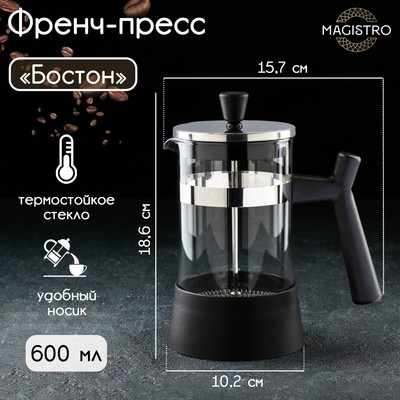 Чайник заварочный френч - пресс Magistro «Бостон», 600 мл, стекло, цвет чёрный