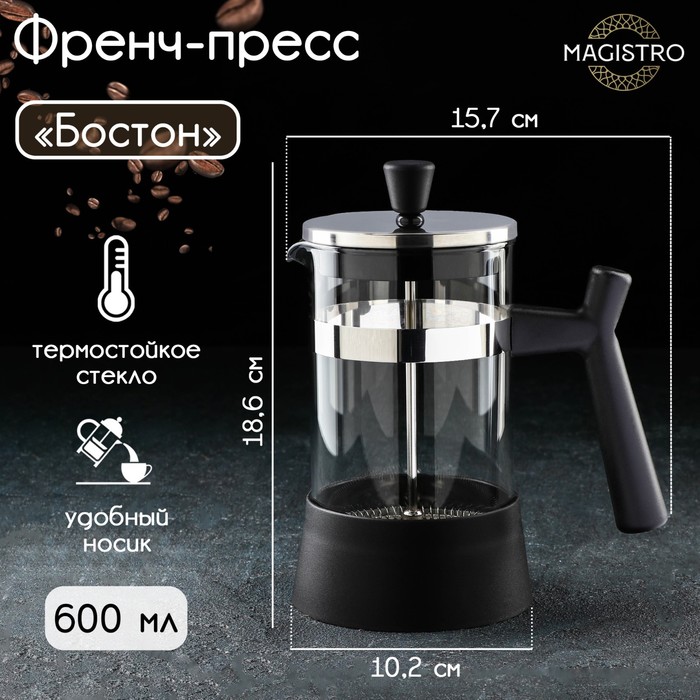 Чайник заварочный френч - пресс Magistro «Бостон», 600 мл, стекло, цвет чёрный - Фото 1