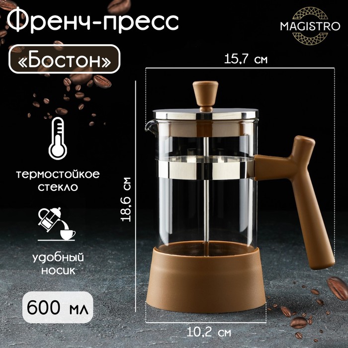 Чайник заварочный френч - пресс Magistro «Бостон», 600 мл, стекло, цвет бронзовый - Фото 1