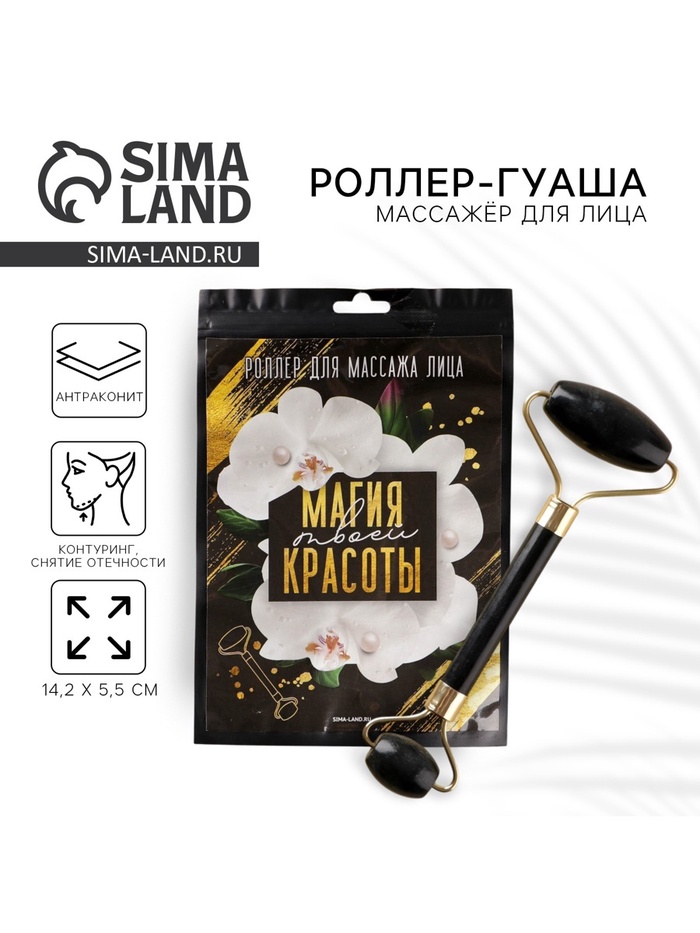 Массажёр, гуаша, для лица и зоны декольте «Магия красоты», антраконит 14,2 х 5,5 см - Фото 1