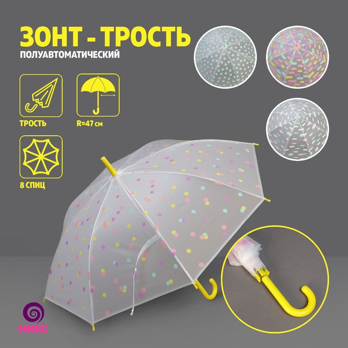 Зонт - трость полуавтоматический «Фигуры», 8 спиц, R = 47 см, рисунок МИКС - Фото 1