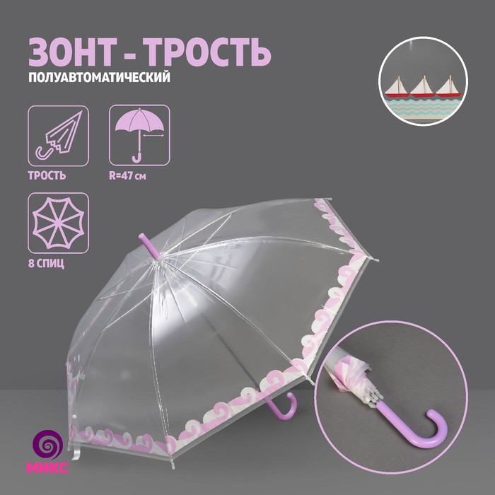 Зонт - трость полуавтоматический «Sea», 8 спиц, R = 47 см, цвет МИКС - Фото 1