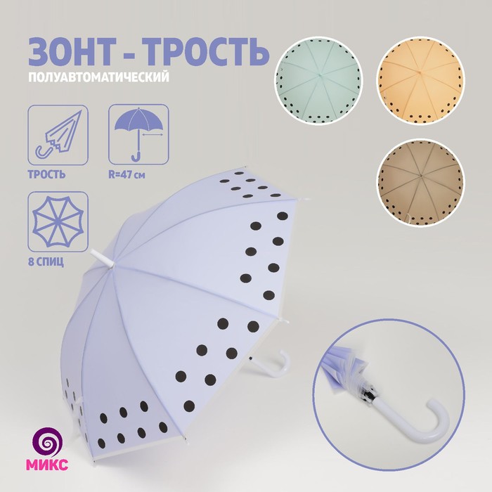 Зонт - трость полуавтоматический «Stick», 8 спиц, R = 47 см, цвет МИКС - Фото 1